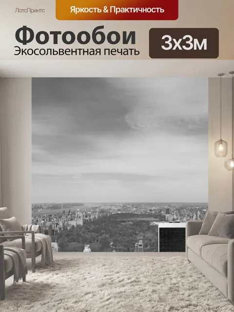 Фотообои Нью-Йорк
