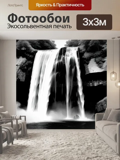Фотообои пейзаж с водопад чернобелый
