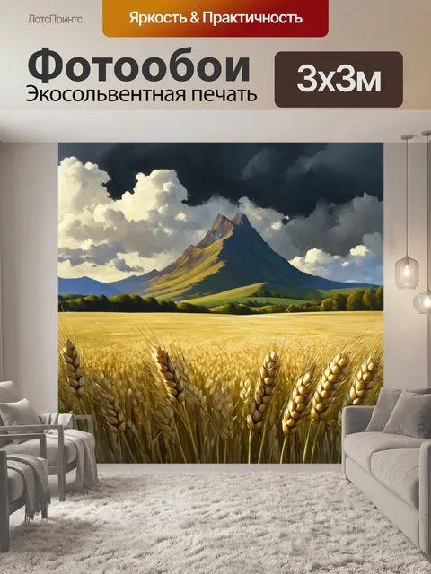 Фотообои хоббитские поля с пшеничными колосьями, которые звенят на ветру, вдалеке виднеется гора и затемненное небо