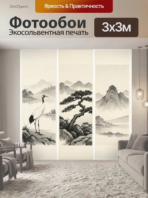 Фотообои Восточная живопись с журавлем и сосной
