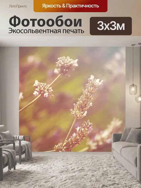 Фотообои Волна тепла