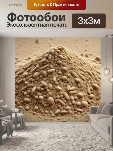 Фотообои с песком