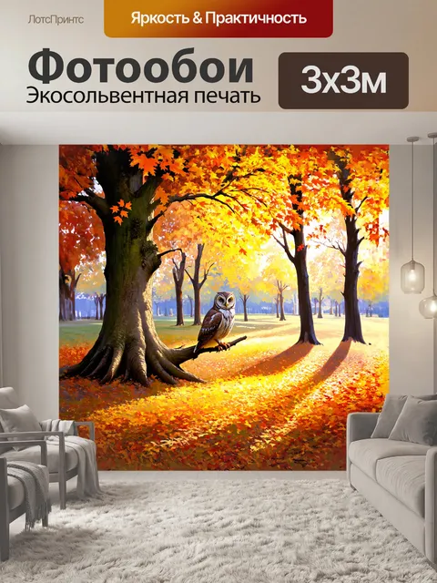 Фотообои уютная осень в парке