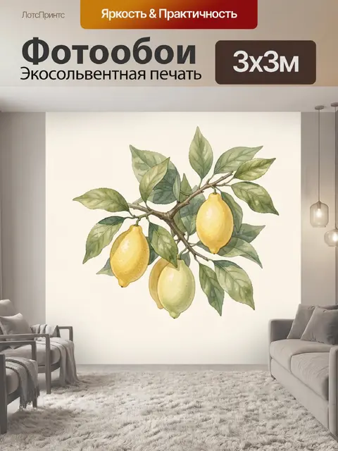 Фотообои Лимонная ветка с плодами