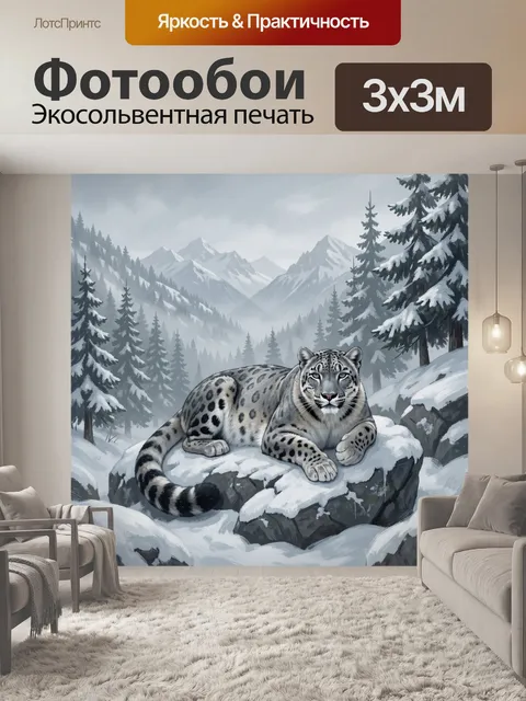 Фотообои Снежный барс среди зимних гор