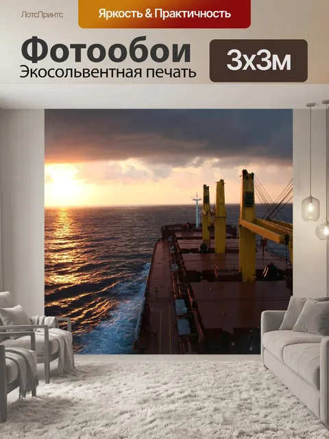 Фотообои Море