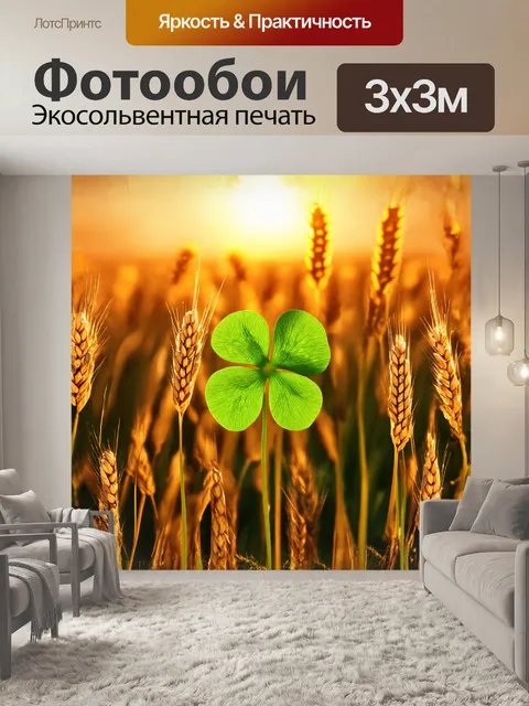 Фотообои четырехлистный клевер