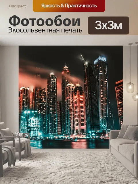 Фотообои Город