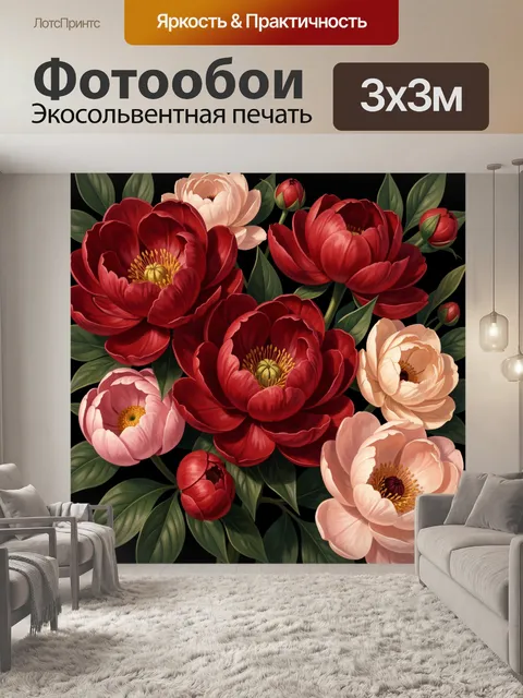Фотообои Красные и нежные пионы