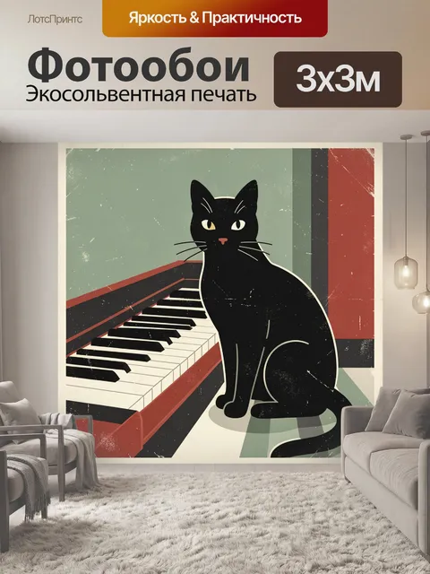 Фотообои Чёрный кот за клавишами рояля
