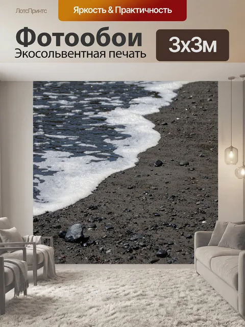 Фотообои Отступающие волны