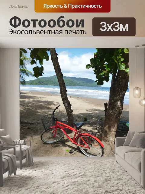 Фотообои Велосипед на пляже