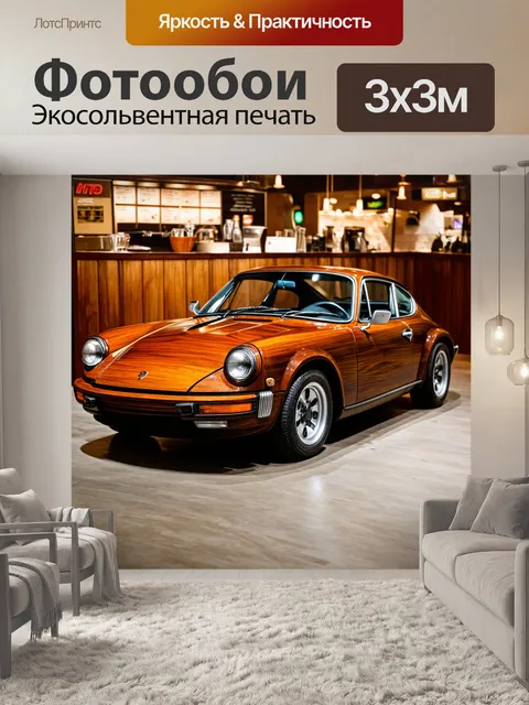 Фотообои спортивный автомобиль