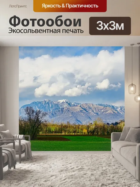 Фотообои Панорама