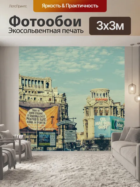 Фотообои Город