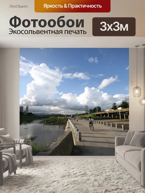 Фотообои Облако