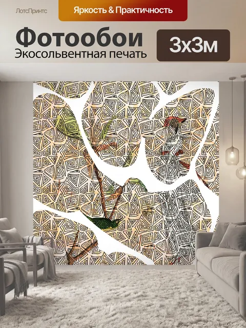 Фотообои Современные абстрактные формы
