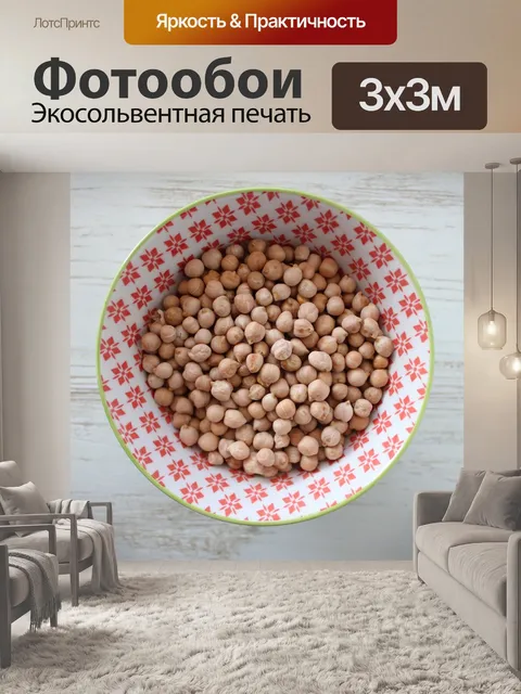 Фотообои Нут