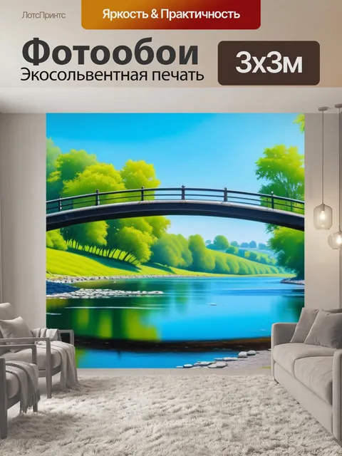 Фотообои пейзаж с мостом картины