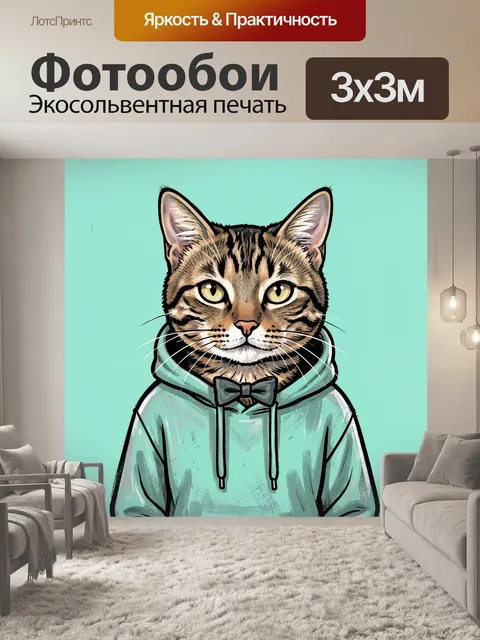 300 × 300 см · Экосольвентная печать