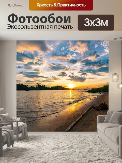Фотообои Река