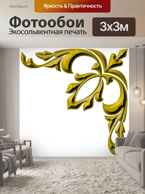 Фотообои Украшение