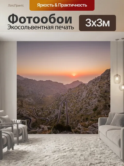 Фотообои Горы