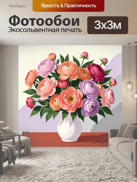 300 × 300 см · Экосольвентная печать