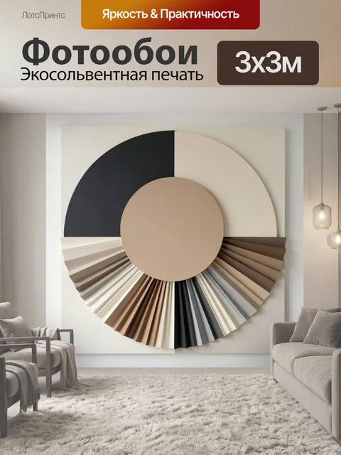 Фотообои Абстрактная геометрия в бежевых тонах