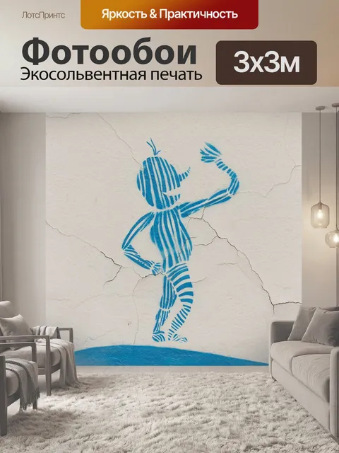 Фотообои Граффити