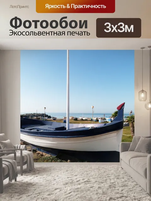 Фотообои Барка