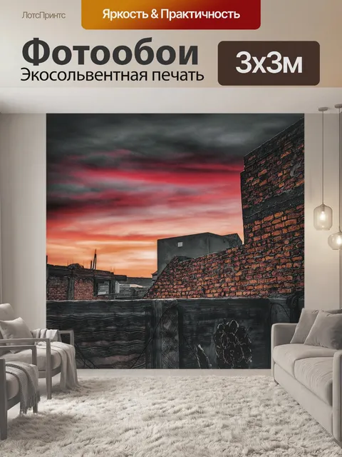 Фотообои Красное небо