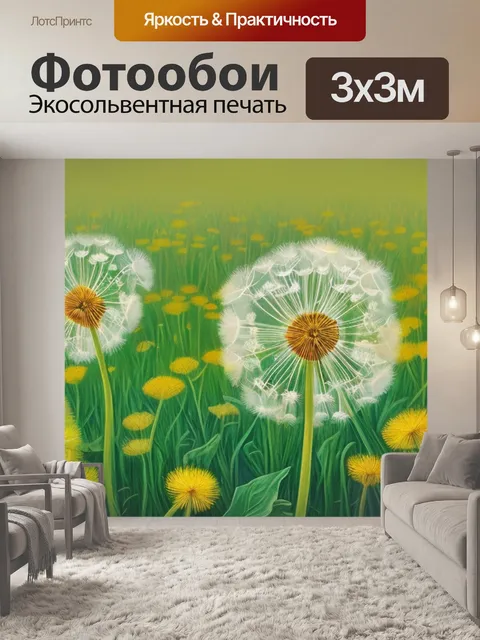 Фотообои с одуванчиками нарисовать