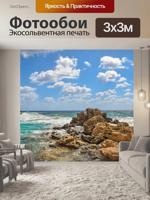 Фотообои Пейзаж