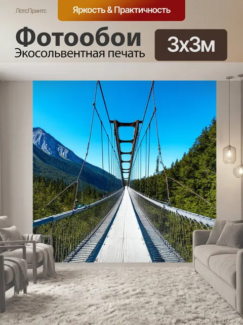 Фотообои металлический подвесной мост, который колеблется на ветру, окруженный горами и лесом, с ясным голубым небом