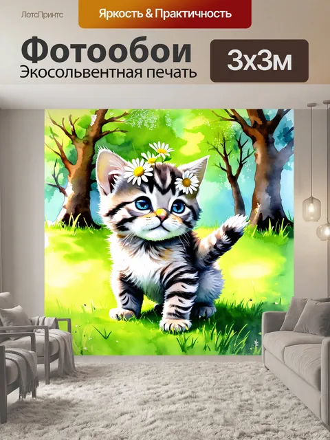 Фотообои стилевое изображение британского котенка