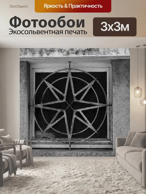 Фотообои Оконные и кованого железа