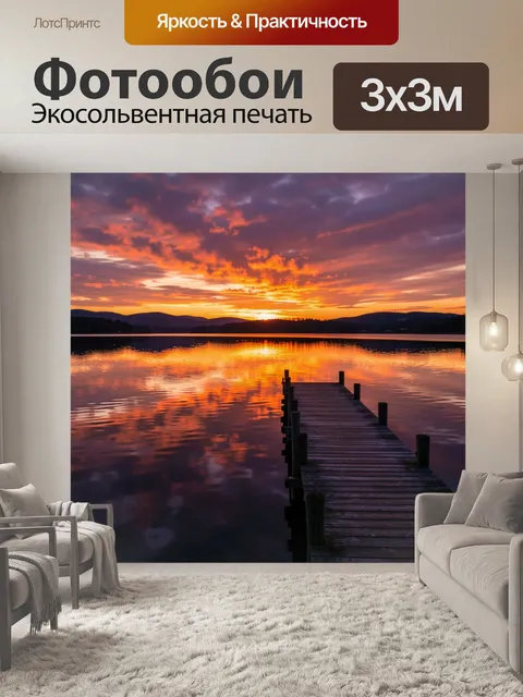 Фотообои Причал у озера на закате
