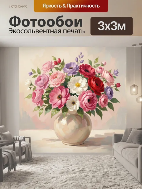 Фотообои Нежный букет цветов в вазе