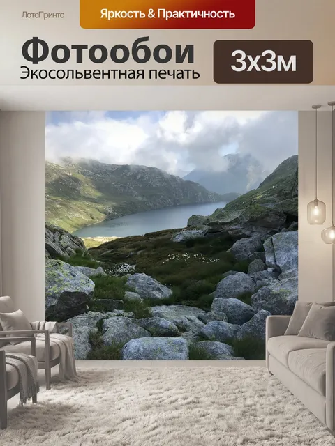 Фотообои Озеро блестящие