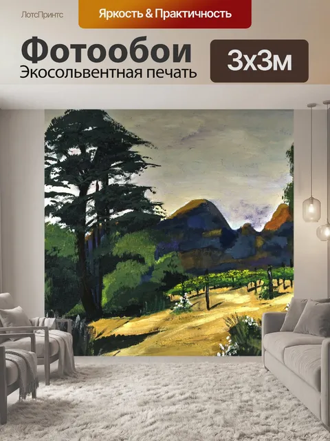 Фотообои Нарисованный пейзаж