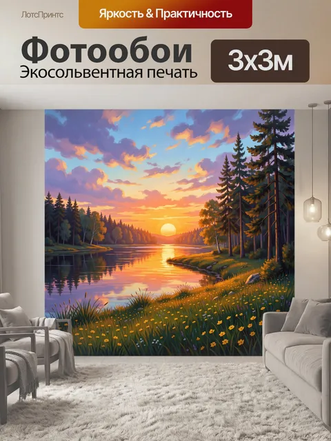 Фотообои Закат над лесным озером