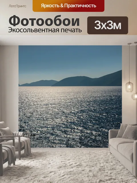 Фотообои Море