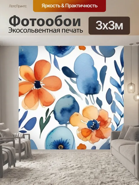 Фотообои цветов голубого цвета
