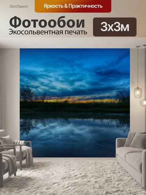 Фотообои Отражение