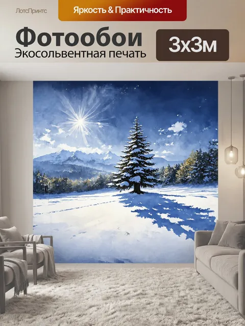 Фотообои прекрасная зимняя сцена: огромная сосна на вершине холма