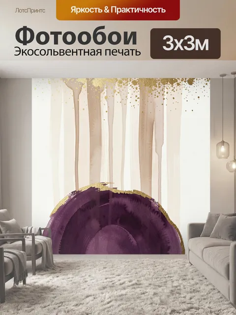 Фотообои Абстракция с фиолетовым кругом и золотом