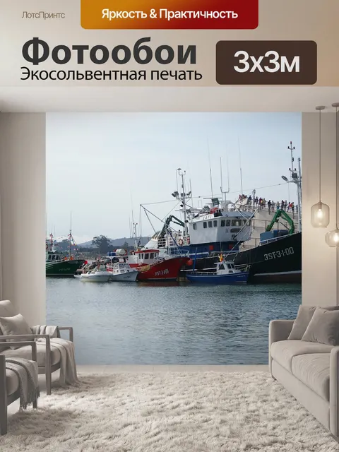 Фотообои Порт
