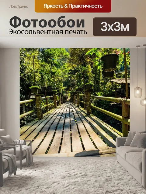 Фотообои Мост