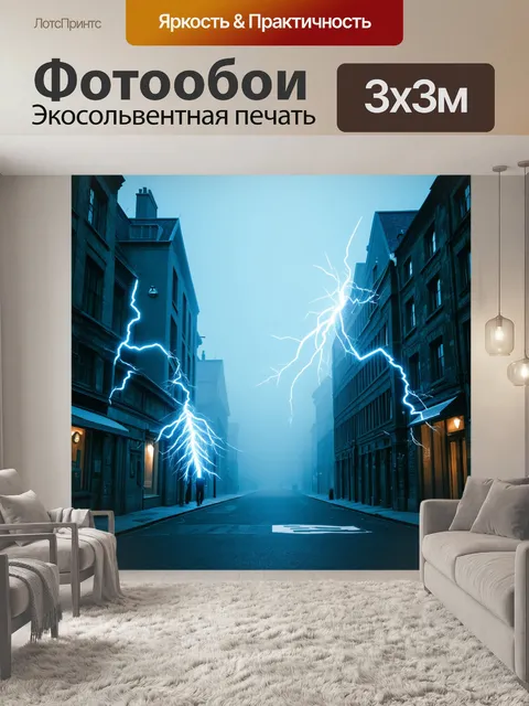 Фотообои мистический городской пейзаж